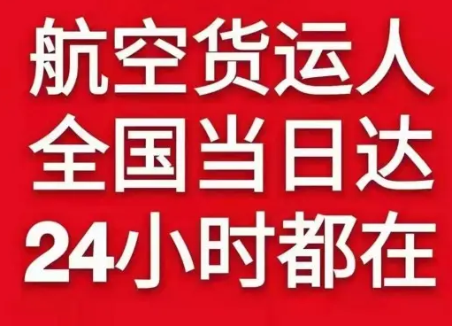 阿坝红原机场货运货物、航空货运:物流行业各岗位招聘