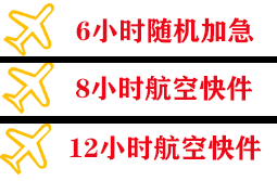 阿坝红原机场货运快递公司,专业空运当天件